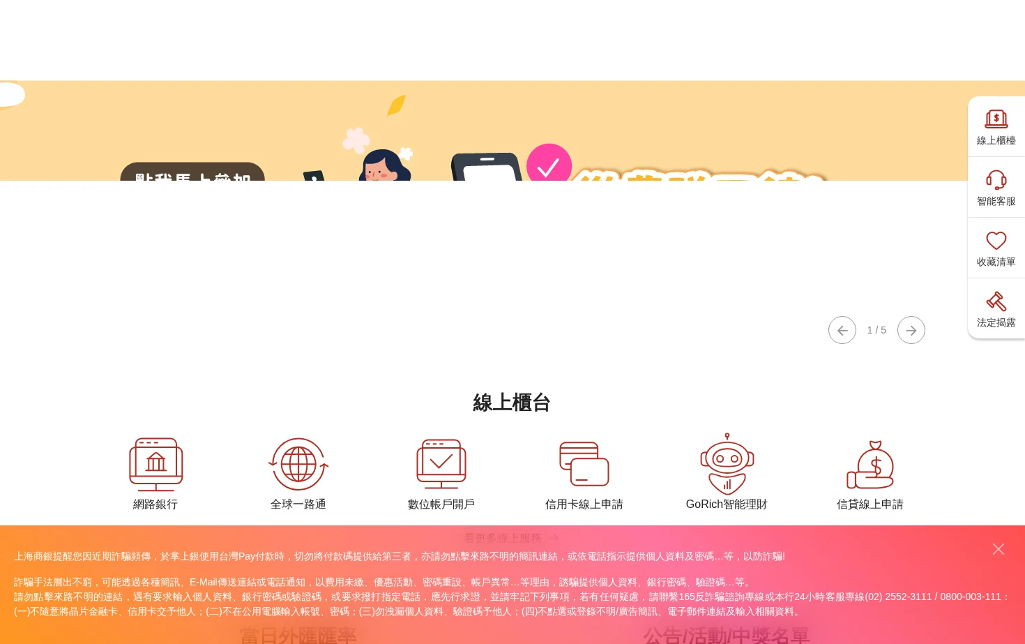 上海商業儲蓄銀行 页面快照